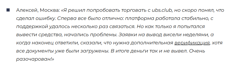 UBS Club 3 скрин