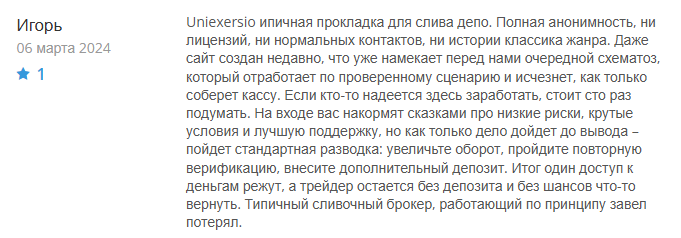 Uniexersio 3 скрин