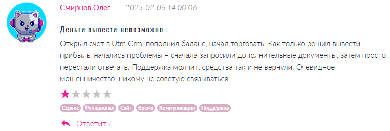 Utm Crm 3 скрин