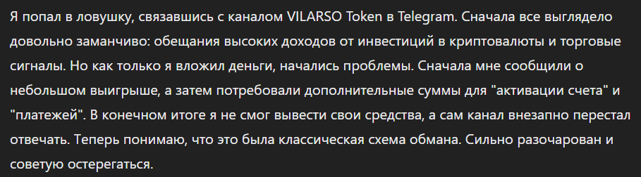 VILARSO Token_1 скрин