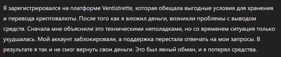 Ventistrette_1 скрин