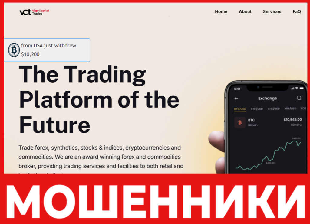 Vigo Capital Trades лицевая сторона скрин