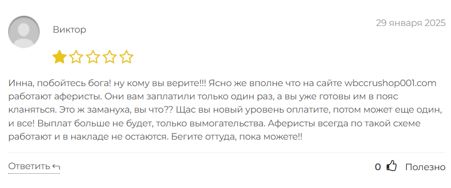 Wbccrushop001_1 скрин