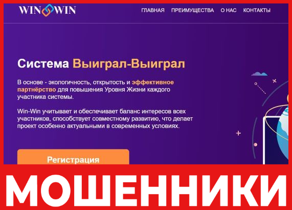 WinWin лицевая сторона скрин