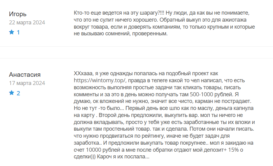 Wintomy_1 скрин