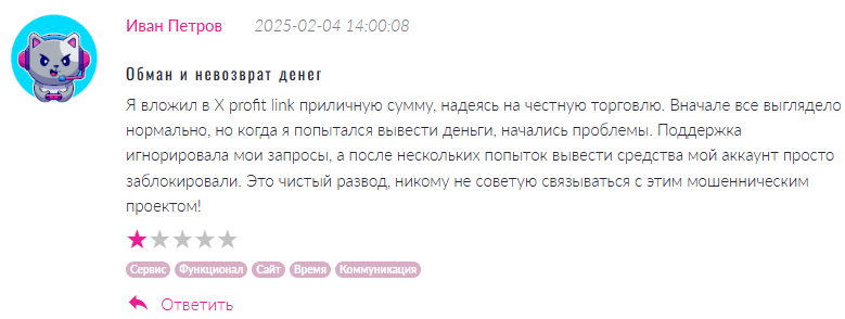 X Profit Link 3 скрин