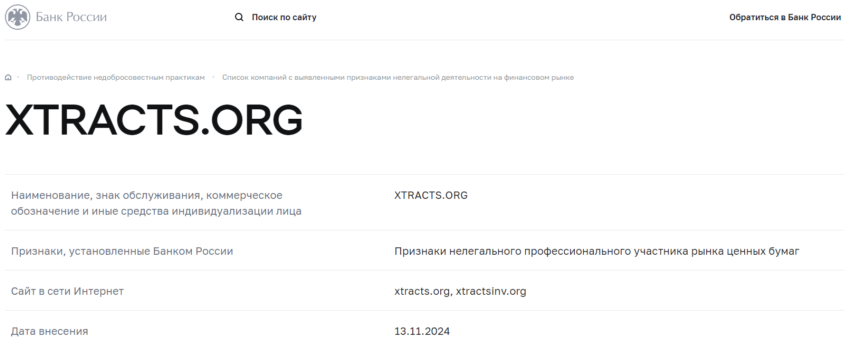 Xtracts 1 скрин