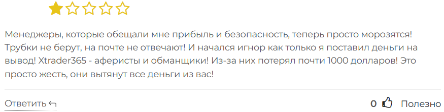 Xtrader365 3 скрин