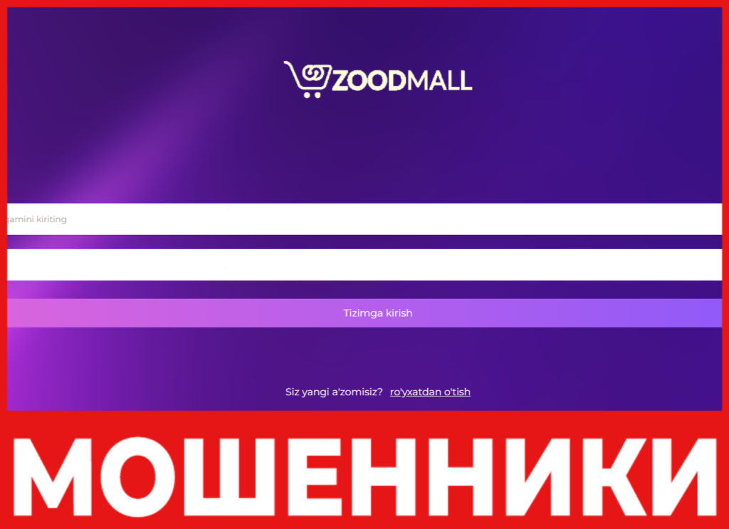 Zoodmall лицевая сторона скрин
