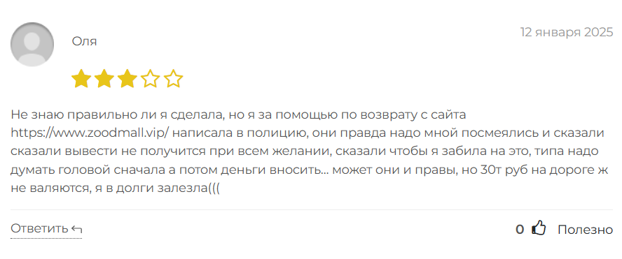 Zoodmall_1 скрин