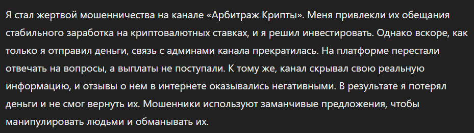 Арбитраж Крипты_1 скрин