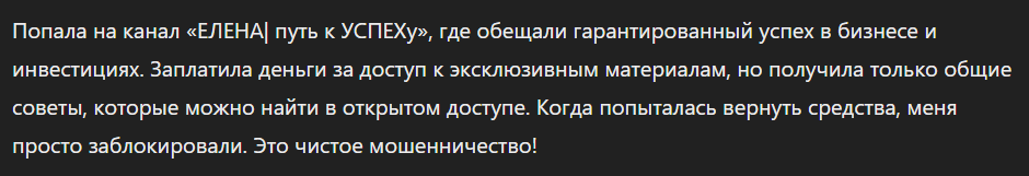 ЕЛЕНА путь к УСПЕХу_1 скрин