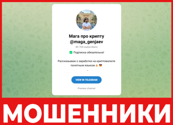 Мага про крипту лицевая сторона скрин