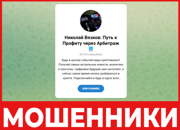 Николай Вязков Путь к Профиту через Арбитраж лицевая сторона скрин