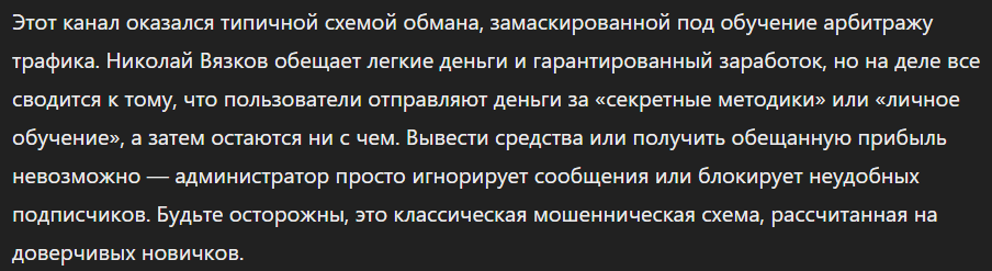 Николай Вязков Путь к Профиту через Арбитраж_1 скрин