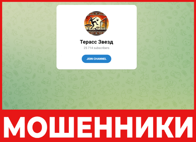 Терасс Звезд лицевая сторона скрин