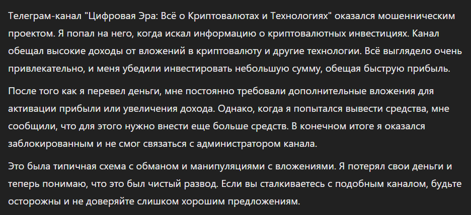 Цифровая Эра Всё о Криптовалютах и Технологиях_1 скрин