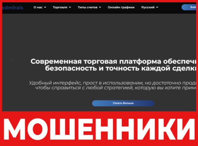 Admiralsfx лицевая сторона скрин