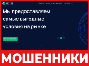 Better Invest лицевая сторона скрин