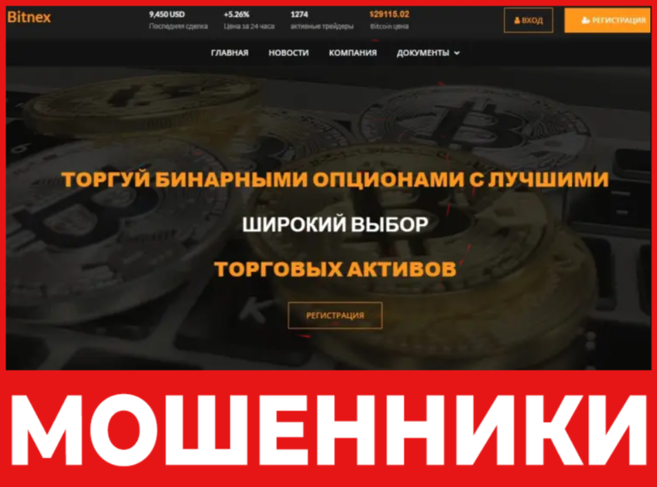 Bitnex лицевая сторона скрин