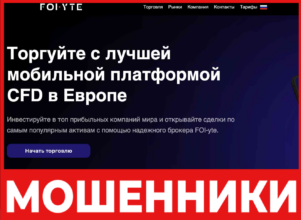 FOIyte лицевая сторона скрин