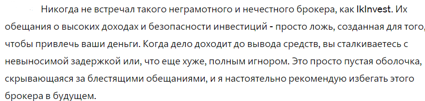 IkInvest 1 скрин