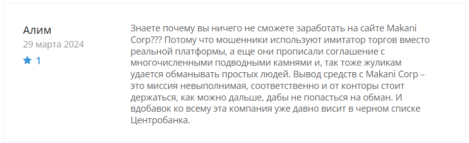 Makani Corp 1 скрин