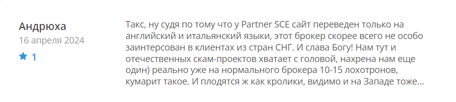 Partner SCE 1 скрин
