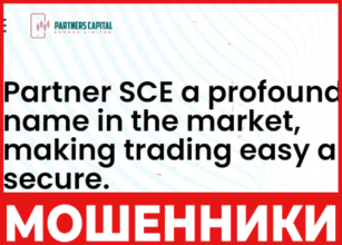 Partner SCE лицевая сторона скрин