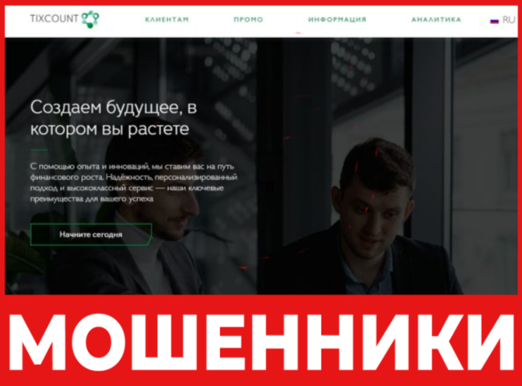 Tixcount лицевая сторона скрин