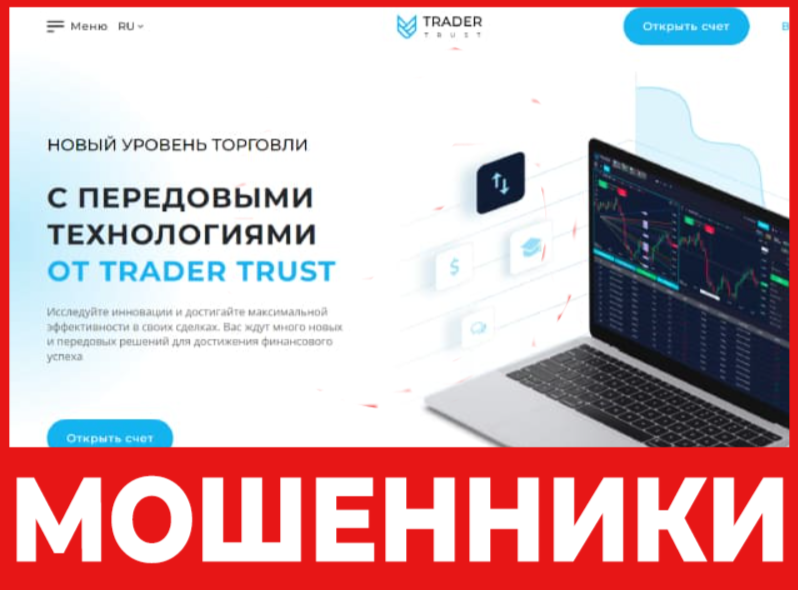 Trader Trust лицевая сторона скрин