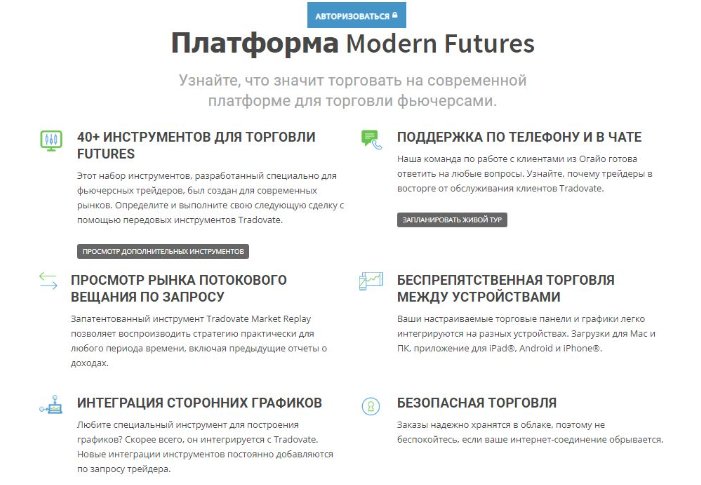 Tradovate 1 скрин