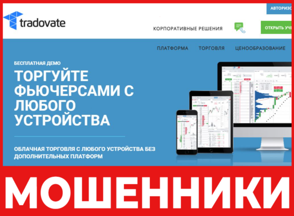 Tradovate лицевая сторона скрин