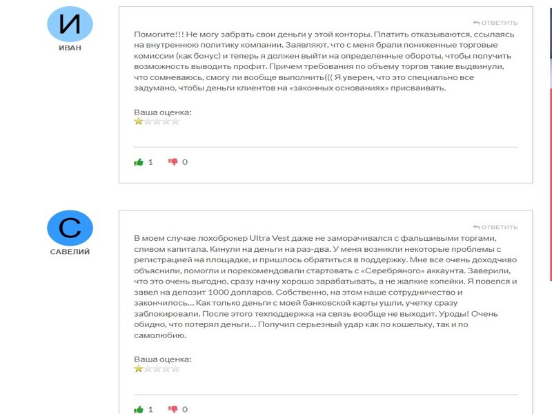 ULTRA VEST LTD 3 скрин