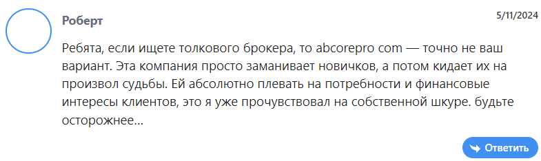 Abcore Pro 2 скрин