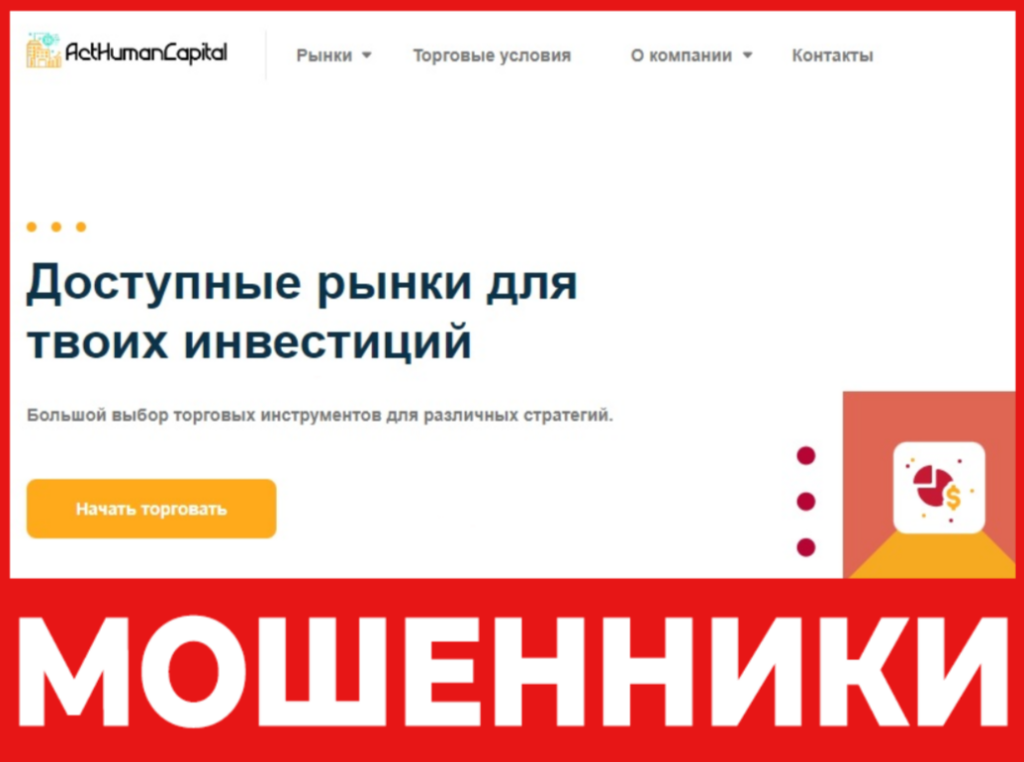 ActHumanCapital лицевая сторона скрин