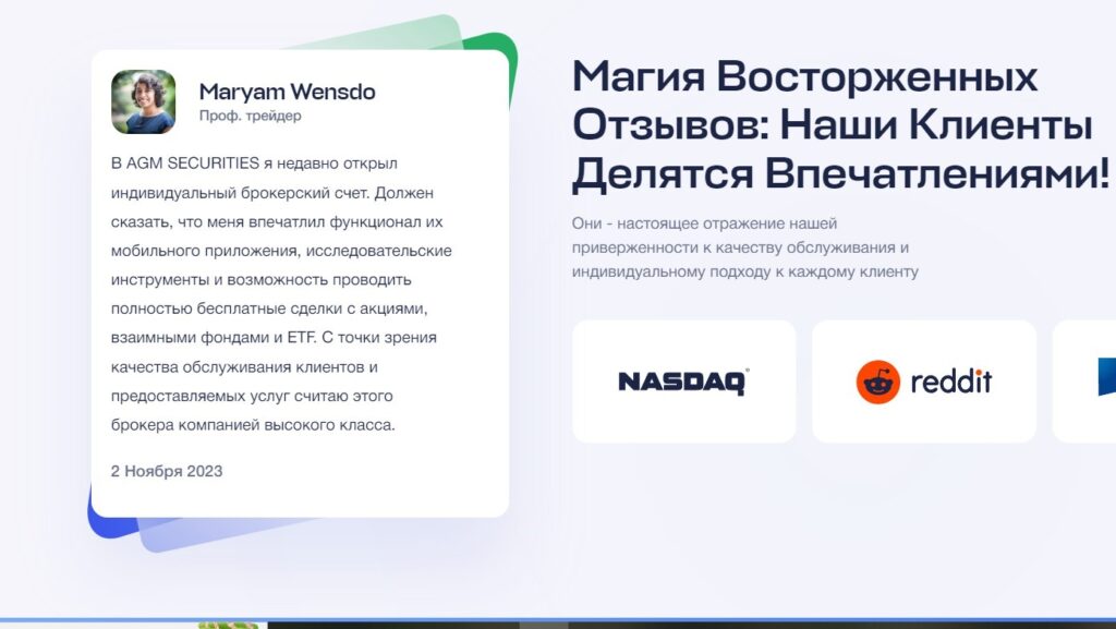 AGM Securities LLC 3 скрин