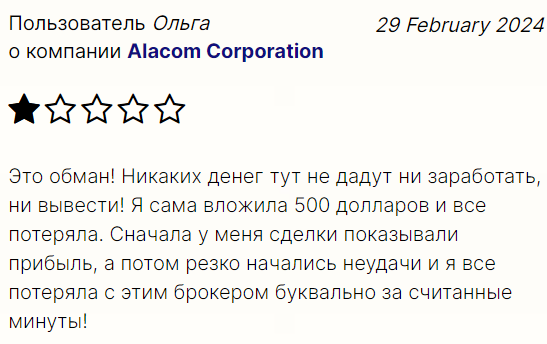 Alacom Corporation 2 скрин