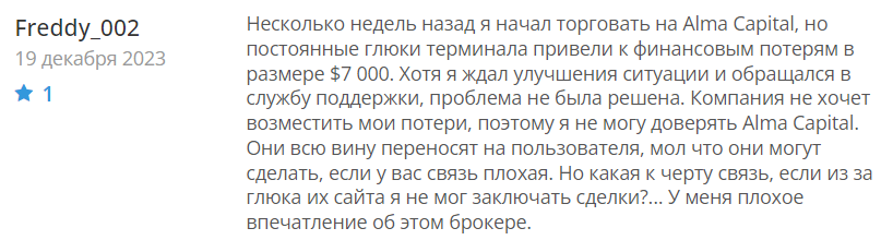 AlmaCapital 2 скрин