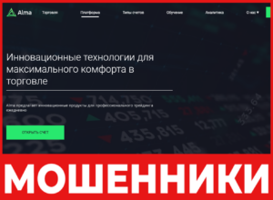 AlmaCapital лицевая сторона скрин