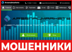 Arsenal Markets лицевая сторона скрин