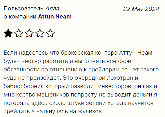 Attun Neam 2 скрин