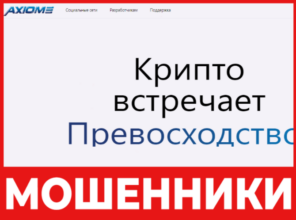 Axiome лицевая сторона скрин