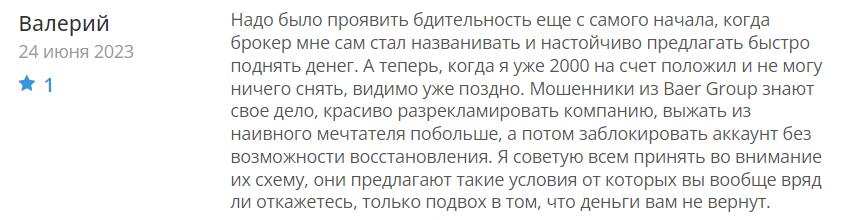 Baer Group 2 скрин