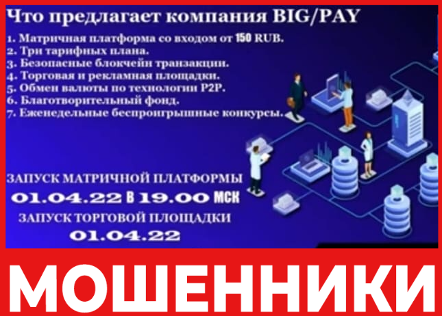 big-pay лицевая сторона скрин