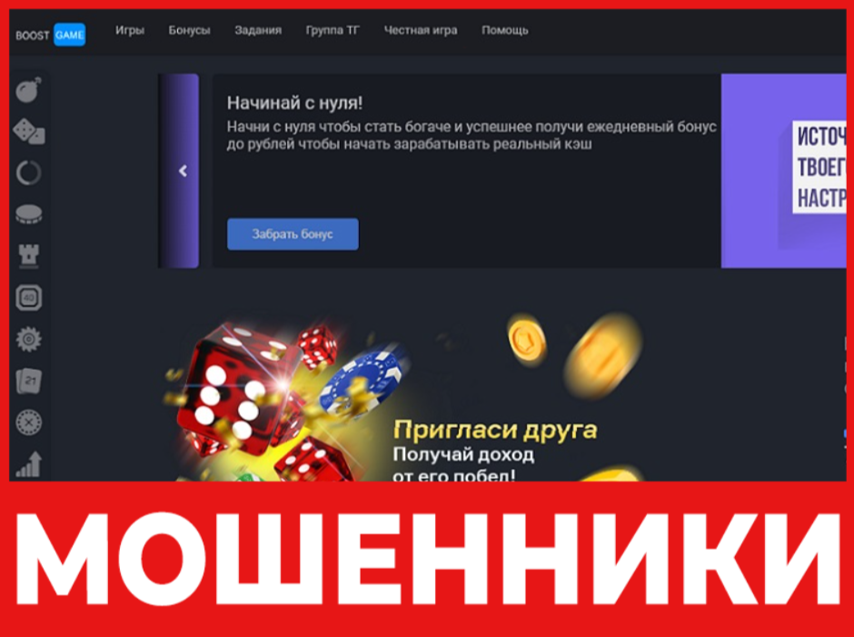 Boost Game лицевая сторона скрин