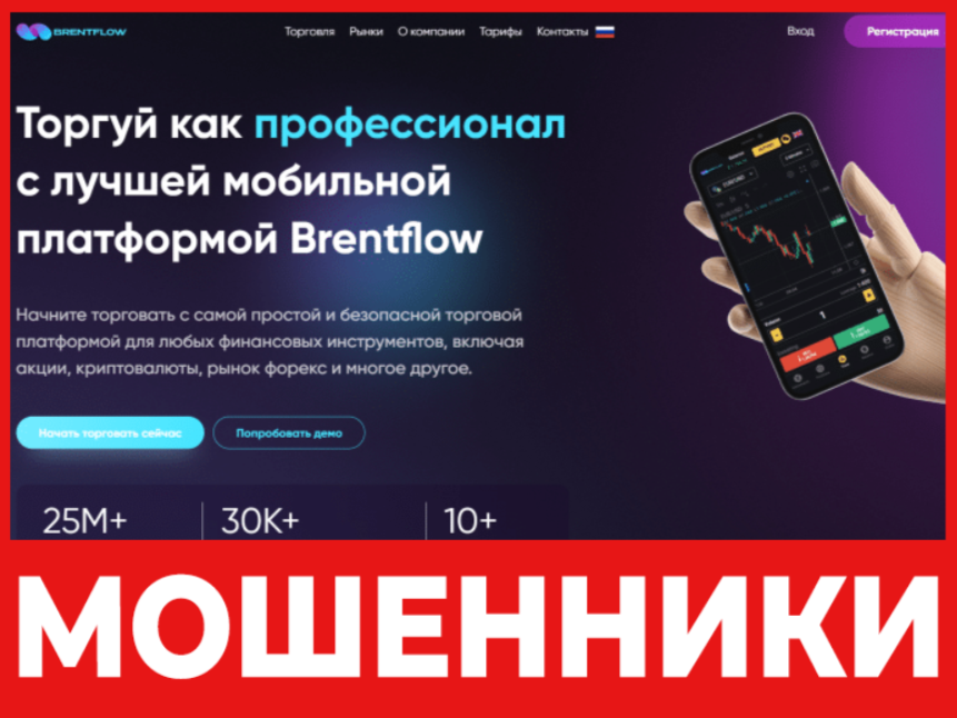 Brentflow лицевая сторона скрин