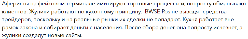 BWSE Pos 1 скрин