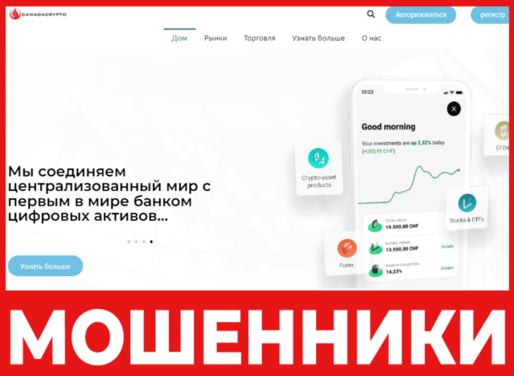 Canada Crypto лицевая сторона скрин