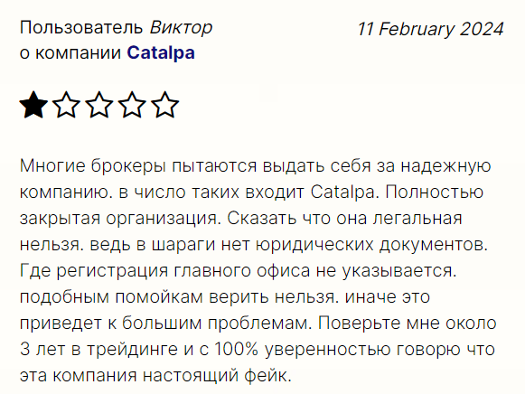 Catalpa 1 скрин